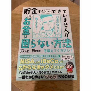 貯金すらまともにできていませんがこの先ずっとお金に困らない方法を教えてください！(ビジネス/経済)