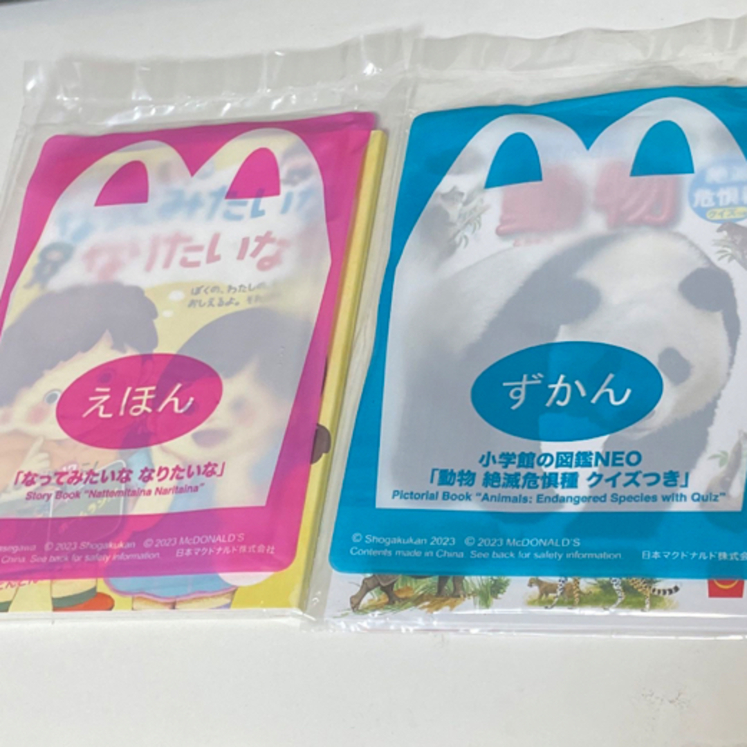 マクドナルド - マクドナルド えほん&ずかん 最新 ハッピーセット