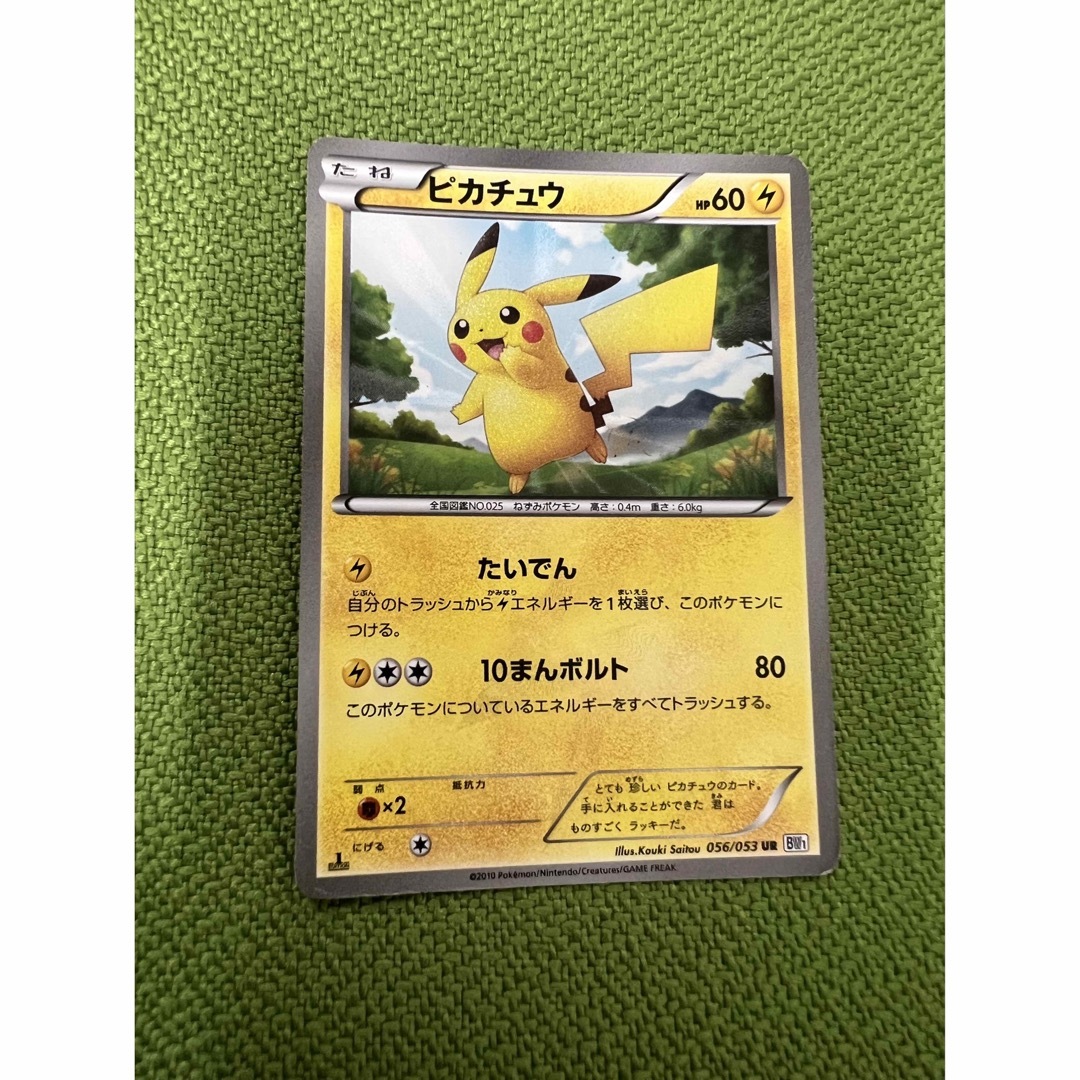 ポケモンカード　ピカチュウ　056/053 UR BW1