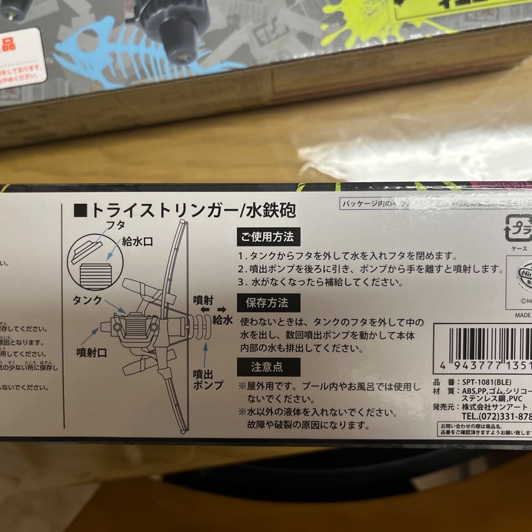 Nintendo Switch(ニンテンドースイッチ)のスプラトゥーン3 トライストリンガー 水鉄砲 エンタメ/ホビーのフィギュア(ゲームキャラクター)の商品写真