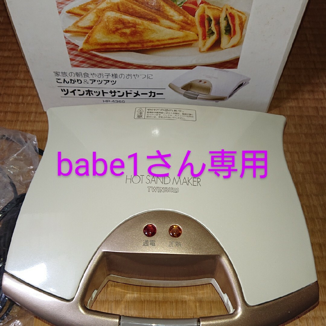 TWINBIRD(ツインバード)のツインホットサンドメーカー HP-4369 インテリア/住まい/日用品のキッチン/食器(調理道具/製菓道具)の商品写真