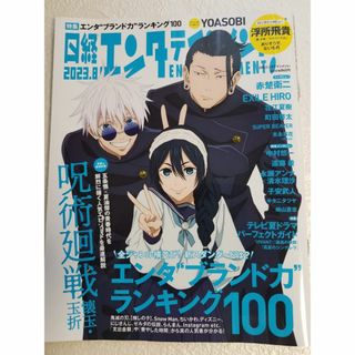 日経エンタテイメント８月号(アート/エンタメ/ホビー)