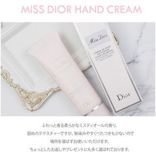 ディオール(Dior)の新品　Dior ミスディオール　ハンドクリーム　(ハンドクリーム)