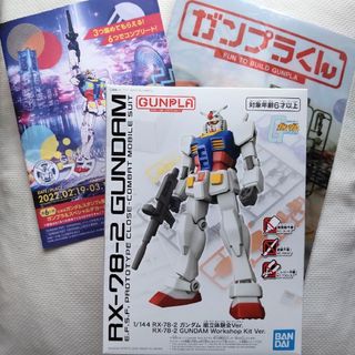 ガンプラ 1/144  RX-78-2 ガンダム組立体験会Ver.(模型/プラモデル)