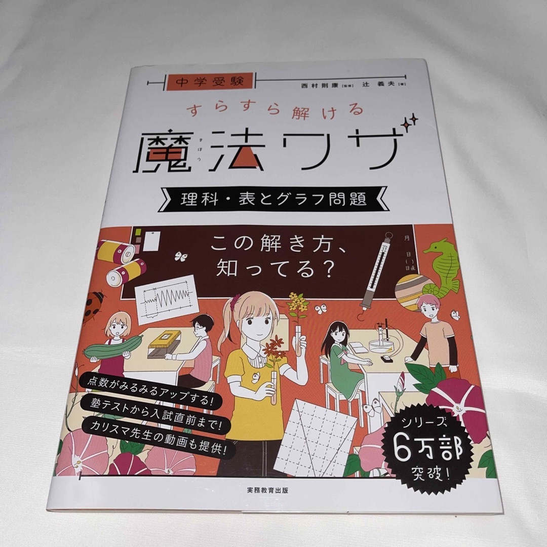 【poly98076's様専用】中学受験すらすら解ける魔法ワザ　算数理科　セット エンタメ/ホビーの本(語学/参考書)の商品写真