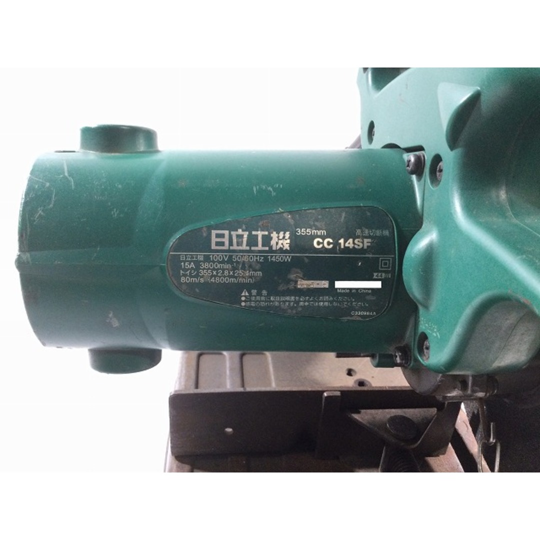 日立 - ☆中古品☆HITACHI 日立工機 355mm高速切断機 CC14SF 日立 - ☆中古品☆HITACHI 日立工機 355mm高速切断機 CC14SF
