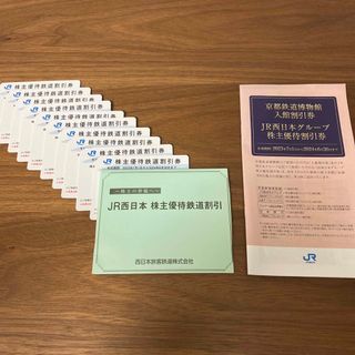 JR - JR西日本 株主優待鉄道割引券 10枚 冊子1冊の通販 by re-pri5's