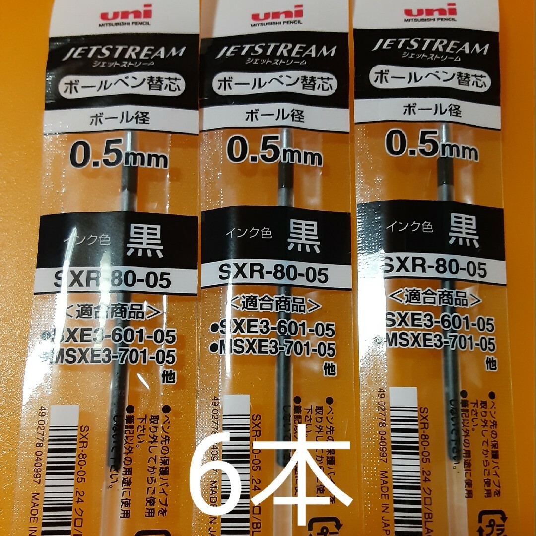 三菱鉛筆 uni 油性ボールペン替芯 SXR-80-05 0.5mm 黒 [1本 ...