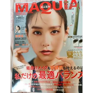 シュウエイシャ(集英社)のMAQUIA  9月号 最新号 増刊  雑誌のみ 桐谷美玲(美容)