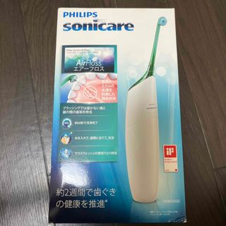 フィリップス(PHILIPS)の新品未使用未開封　ソニックケアー　エアーフロス(歯ブラシ/デンタルフロス)