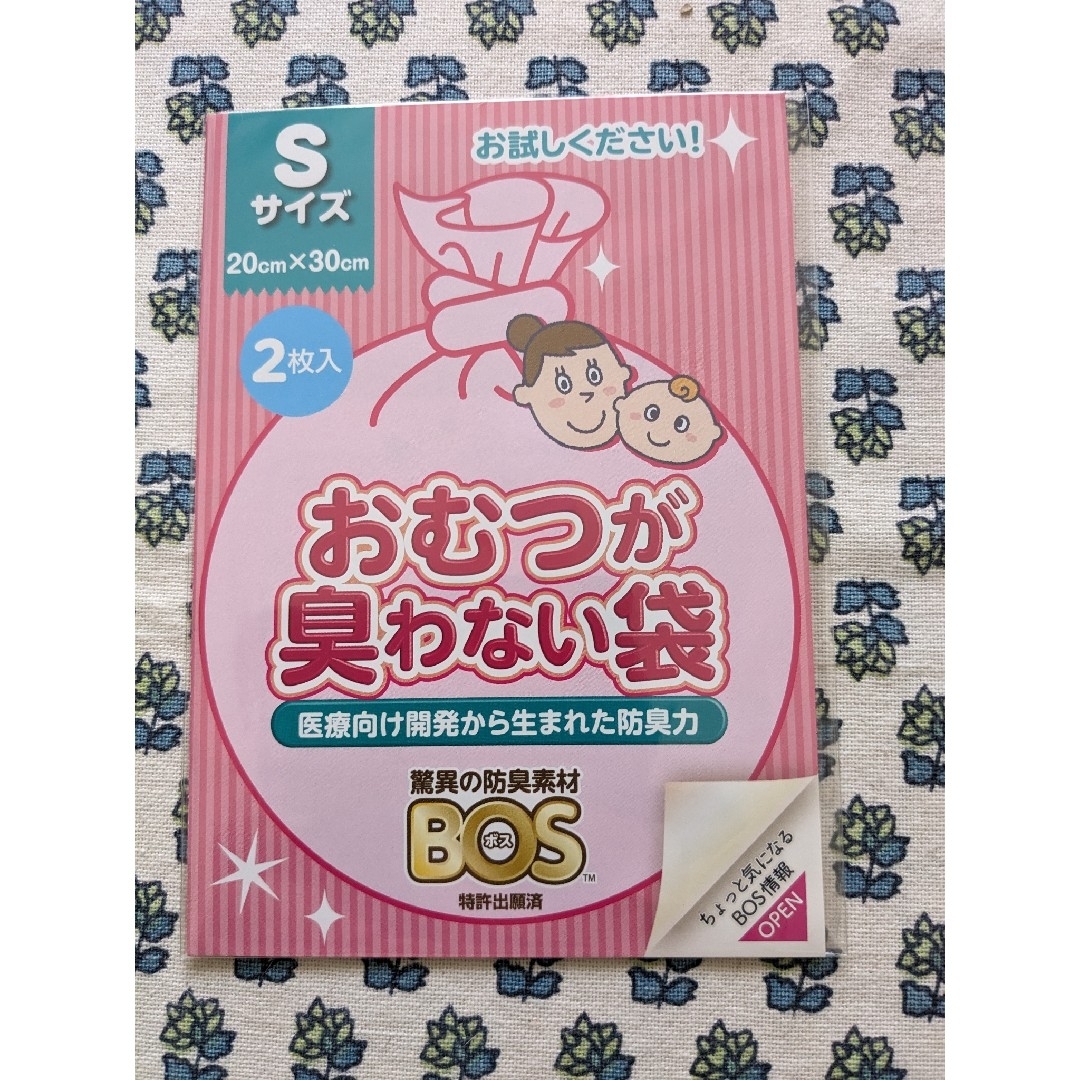 クリロン化成(クリロンカセイ)のおむつが臭わない袋Ｓサイズ小分100枚赤ちゃん用防臭消臭袋BOSイベント販促品 キッズ/ベビー/マタニティのおむつ/トイレ用品(紙おむつ用ゴミ箱)の商品写真