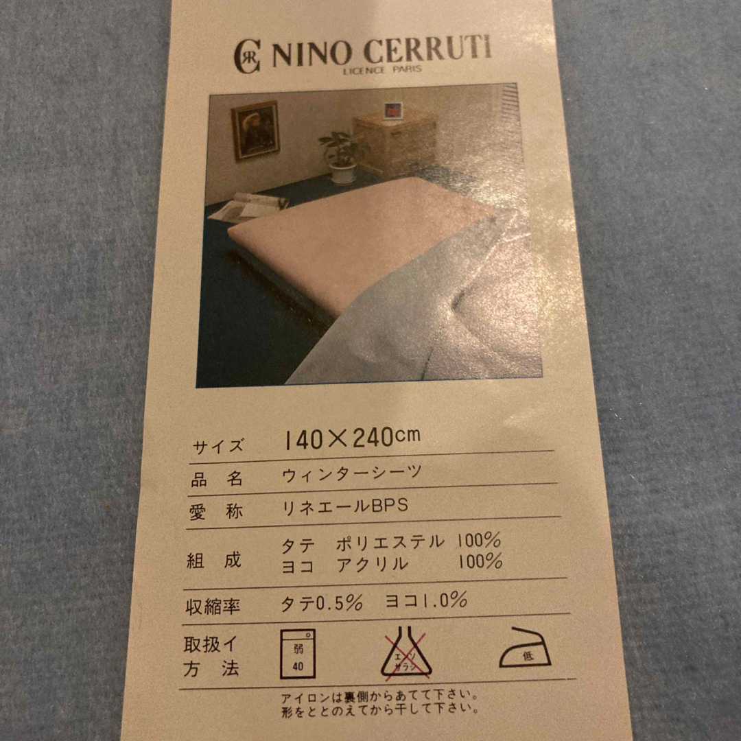 Cerruti(セルッティ)の新品未使用　ニノセルッティ　ウィンターシーツ140×240 インテリア/住まい/日用品の寝具(シーツ/カバー)の商品写真