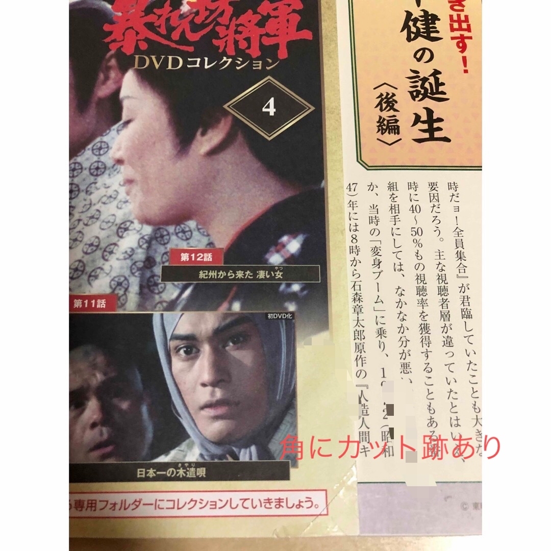 隔週刊　暴れん坊将軍　4巻 エンタメ/ホビーのDVD/ブルーレイ(TVドラマ)の商品写真