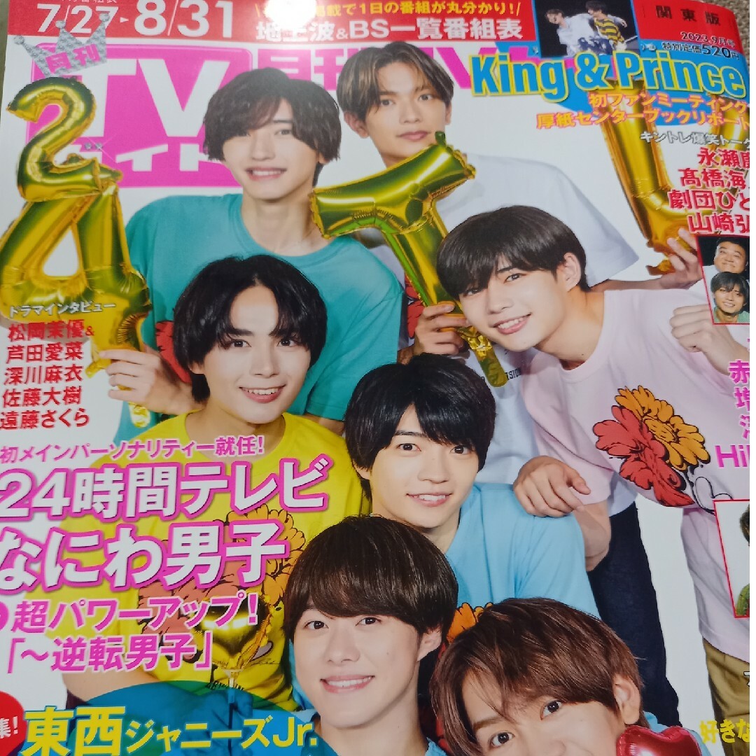 月刊TVナビ 2017年9月号 切り抜き