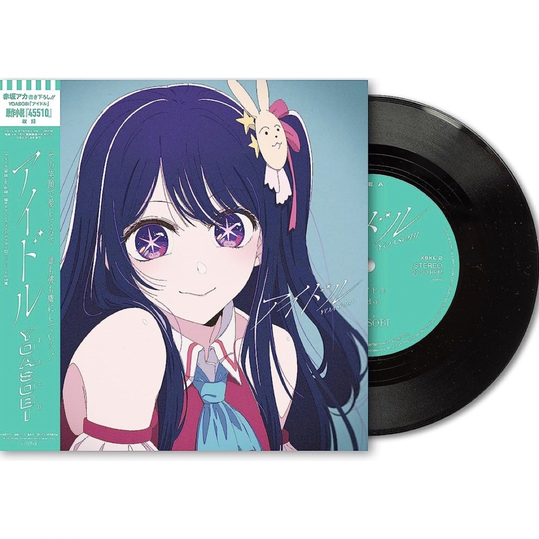 アイドル YOASOBI 【完全生産限定アナログ盤】(オリジナルステッカー アイドル YOASOBI 【完全生産限定アナログ盤】(オリジナルステッカー