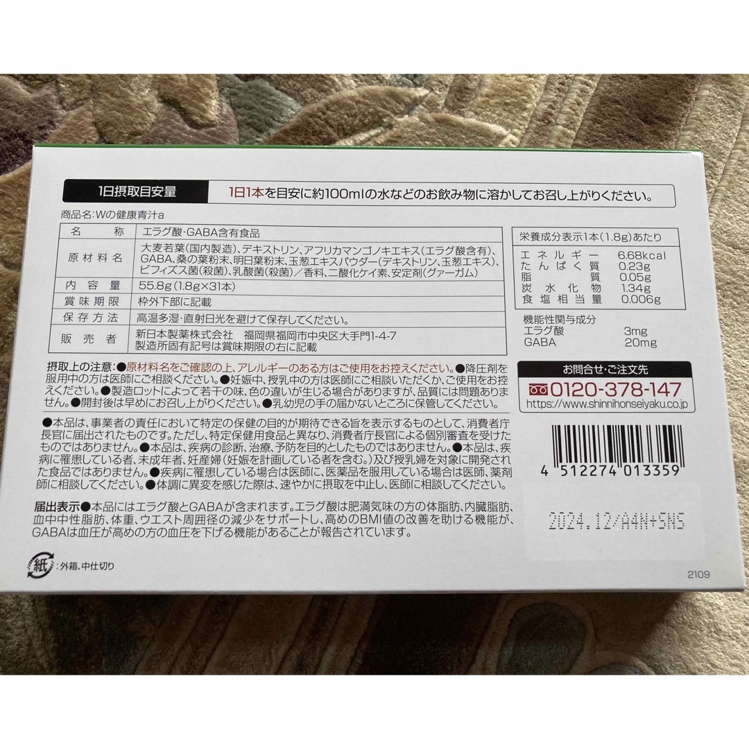 Wの健康青汁　新日本製薬 食品/飲料/酒の健康食品(青汁/ケール加工食品)の商品写真