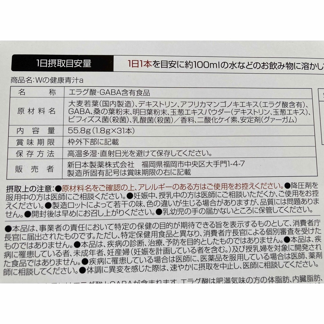 Wの健康青汁　新日本製薬 食品/飲料/酒の健康食品(青汁/ケール加工食品)の商品写真