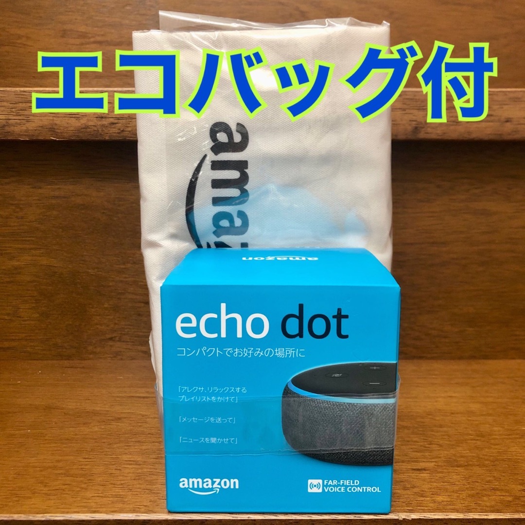 Amazon(アマゾン)の【新品未開封】Amazon Echo Dot 第3世代 チャコール スマホ/家電/カメラのオーディオ機器(スピーカー)の商品写真