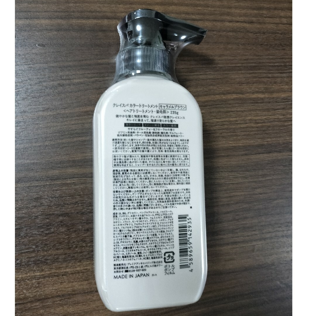 最大86%オフ! clayence クレイスパ カラートリートメント キャラメルブラウン 235g