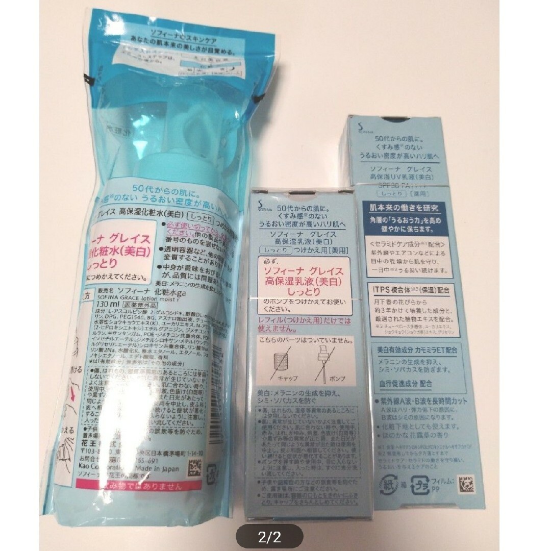 グレイスソフィーナ新品3点セット化粧水乳液