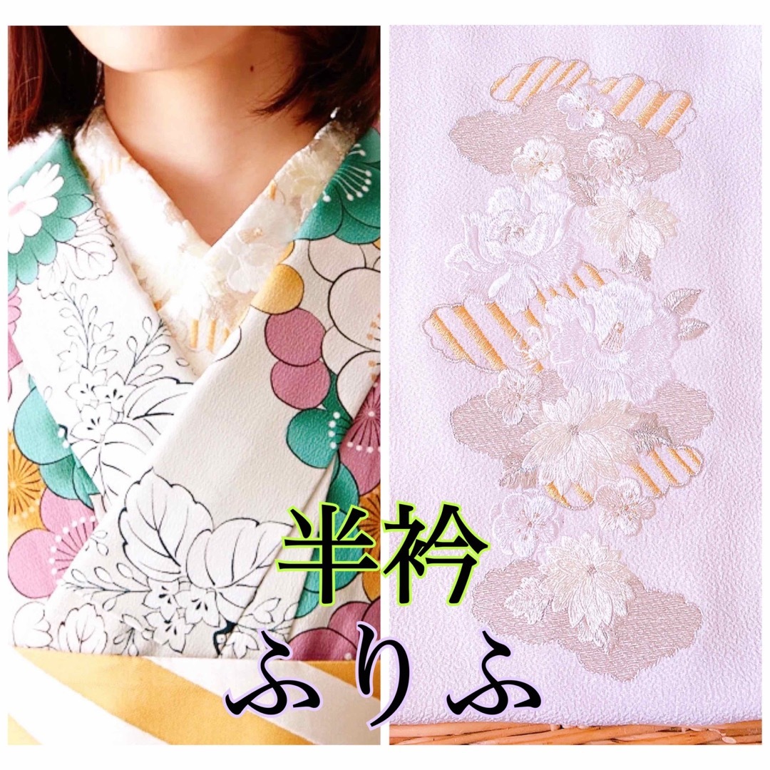 ふりふ - ふりふ 刺繍 半襟 半衿 刺繍 花柄 振袖 成人式 卒業式 着物