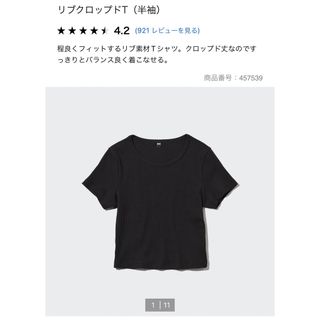 ユニクロ(UNIQLO)のユニクロ　リブクロップドT　ブラック S(Tシャツ(半袖/袖なし))