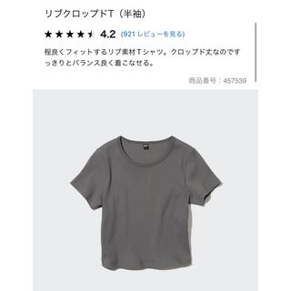 ユニクロ(UNIQLO)のユニクロ　リブクロップドT　グレー　S(Tシャツ(半袖/袖なし))