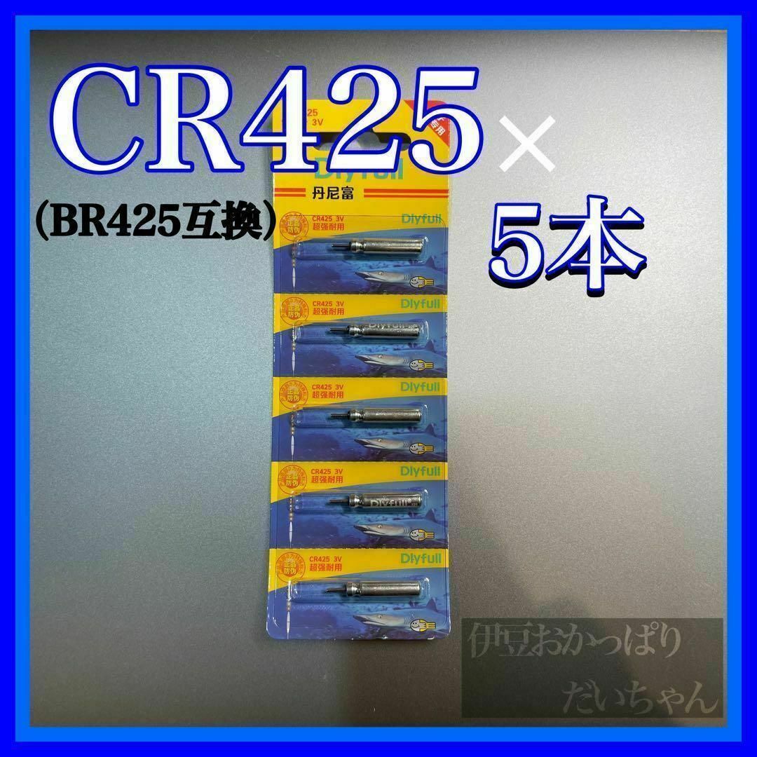 CR425（BR425互換）　ピン型電池　電気ウキ　穂先ライト　竿先ライト スポーツ/アウトドアのフィッシング(その他)の商品写真