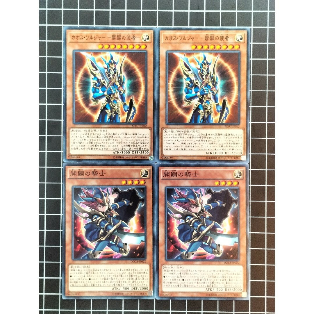 遊戯王 - 遊戯王 カオス・ソルジャー開闢の使者 開闢の騎士の 遊戯王 - 遊戯王 カオス・ソルジャー開闢の使者 開闢の騎士の
