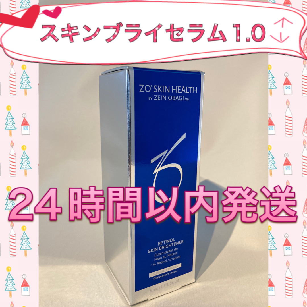 ゼオスキン 新品 スキンブライセラム1.0 - 美容液