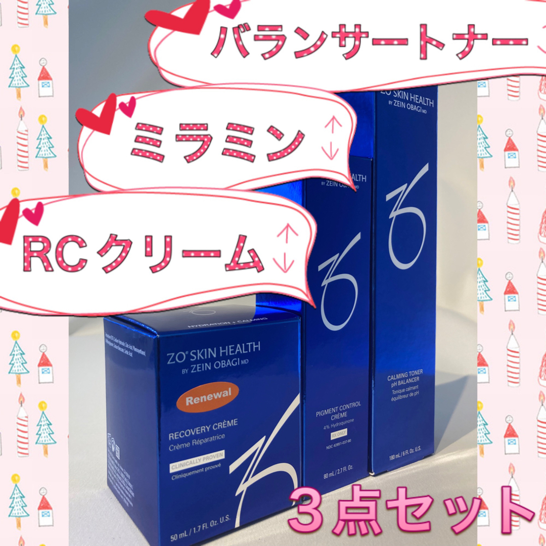 ゼオスキン 新品 バランサートナー&ミラミン&RCクリーム - 美容液