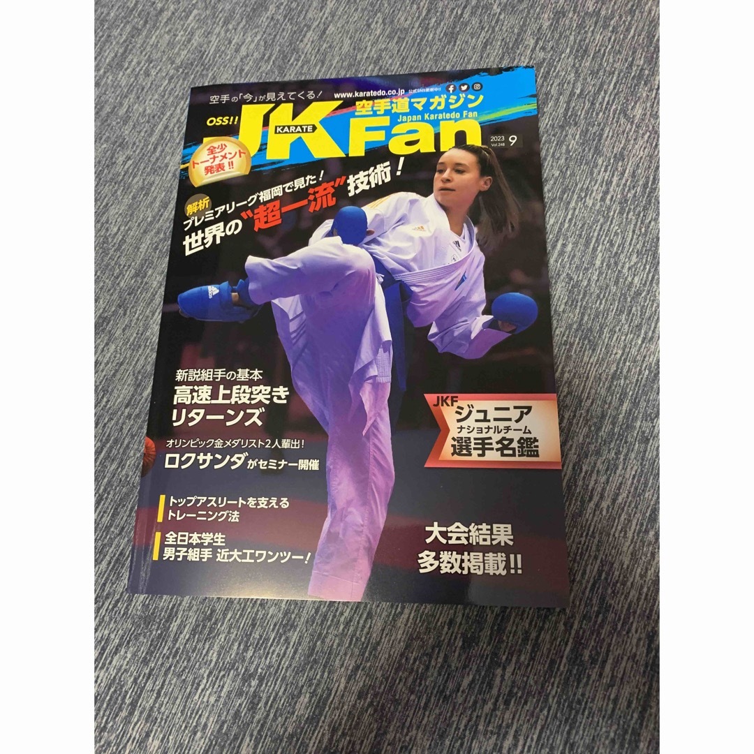 JKFan2023年9月号 7月23日到着分の通販 by APO 空手雑誌 jkfan2023年9月号