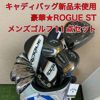 キャディバッグ新品未使用 ローグST max 11点ゴルフセット レンチ付