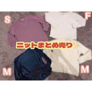 レディー(Rady)のニットまとめ売り✨radyあり(ニット/セーター)