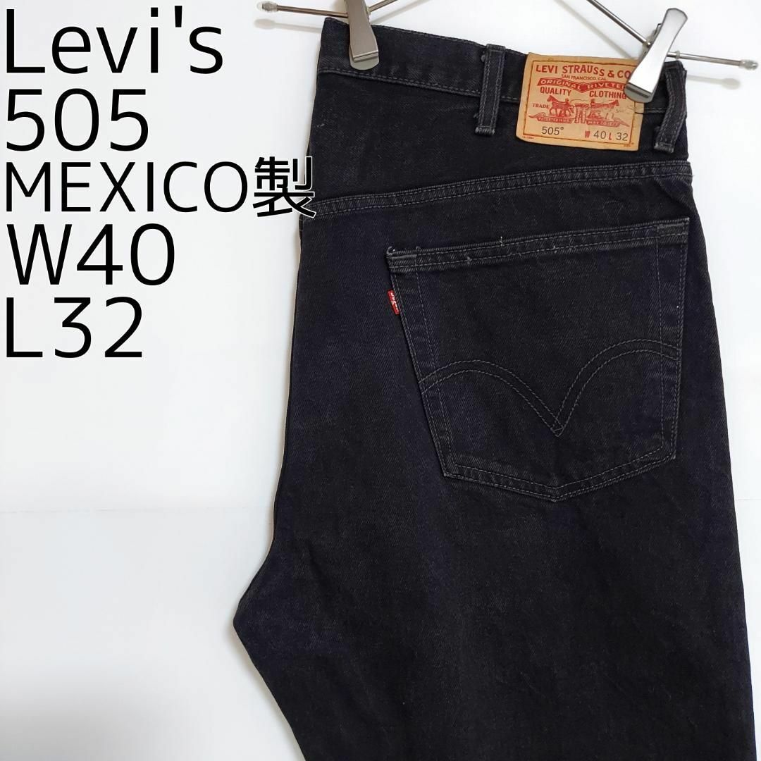 W40 Levi's リーバイス505 ブラックデニム バギーパンツ ワイド 黒