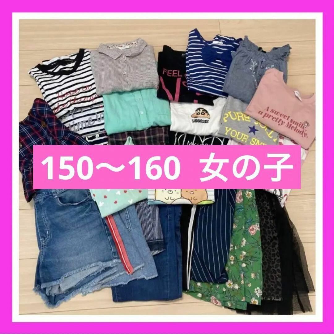 キッズ・子ども服まとめ売り　150〜160  女の子　25枚セット　夏物