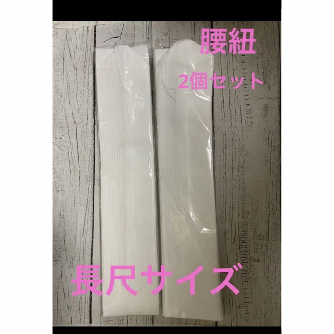 絽腰紐 長尺 着付け　絽　小物　便利グッズ  着物　和装　男女共用 レディースの水着/浴衣(和装小物)の商品写真