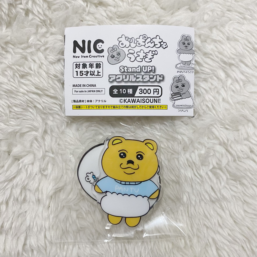 【 おぱんちゅうさぎ 】クマ ガチャ | フリマアプリ ラクマ