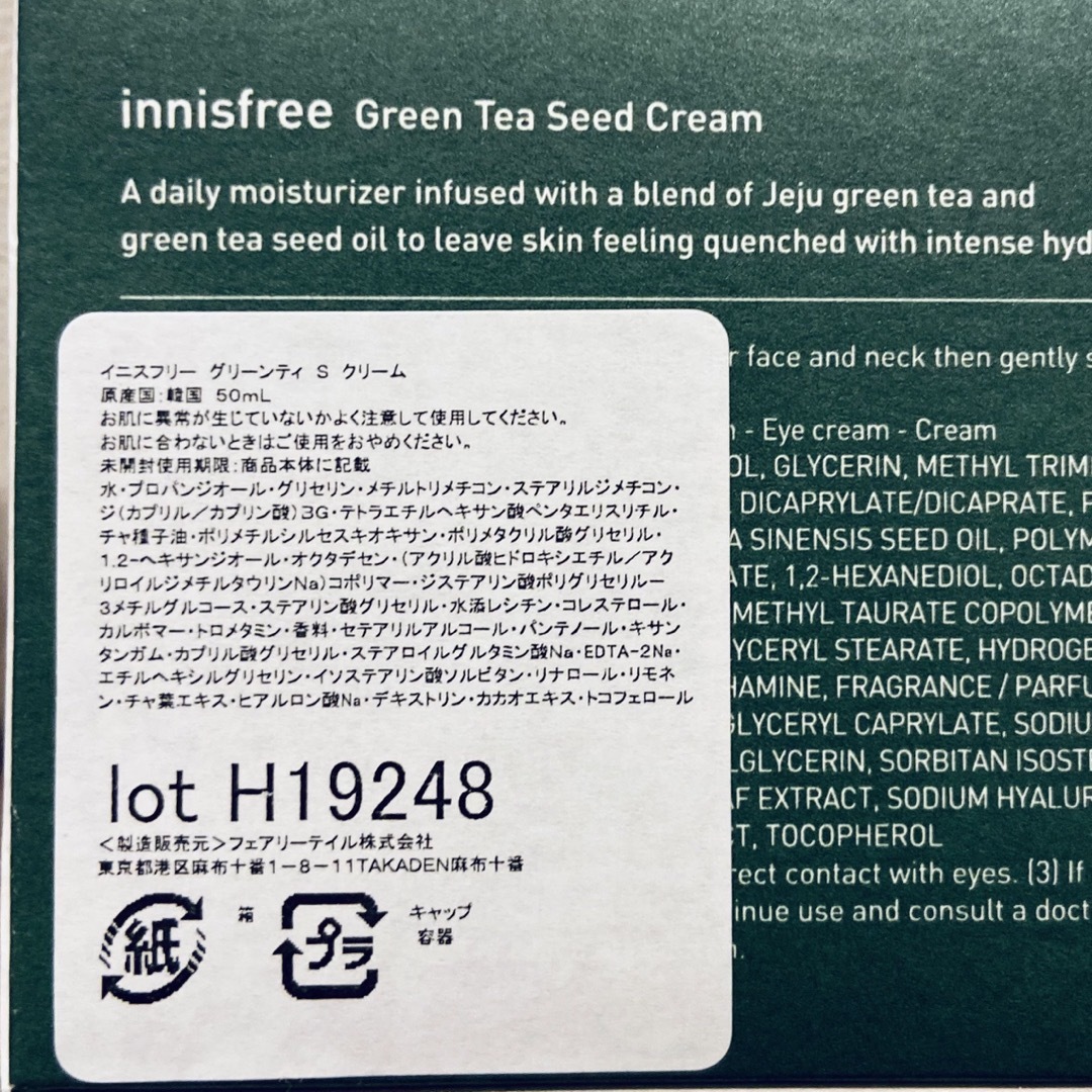 Innisfree(イニスフリー)のイニスフリー innisfree グリーンティーシード クリーム 50mL×2 コスメ/美容のスキンケア/基礎化粧品(フェイスクリーム)の商品写真