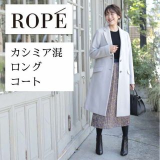 ロペ チェスターコート(レディース)の通販 86点 | ROPE'のレディースを ...