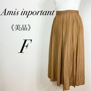 アミスインポータント(Amis important)の美品　プリーツロングスカート　ミディ丈　デート　通勤　オフィス　柔らか素材(ひざ丈スカート)