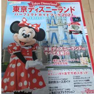 東京ディズニーランドパーフェクトガイドブック ２０２３(地図/旅行ガイド)