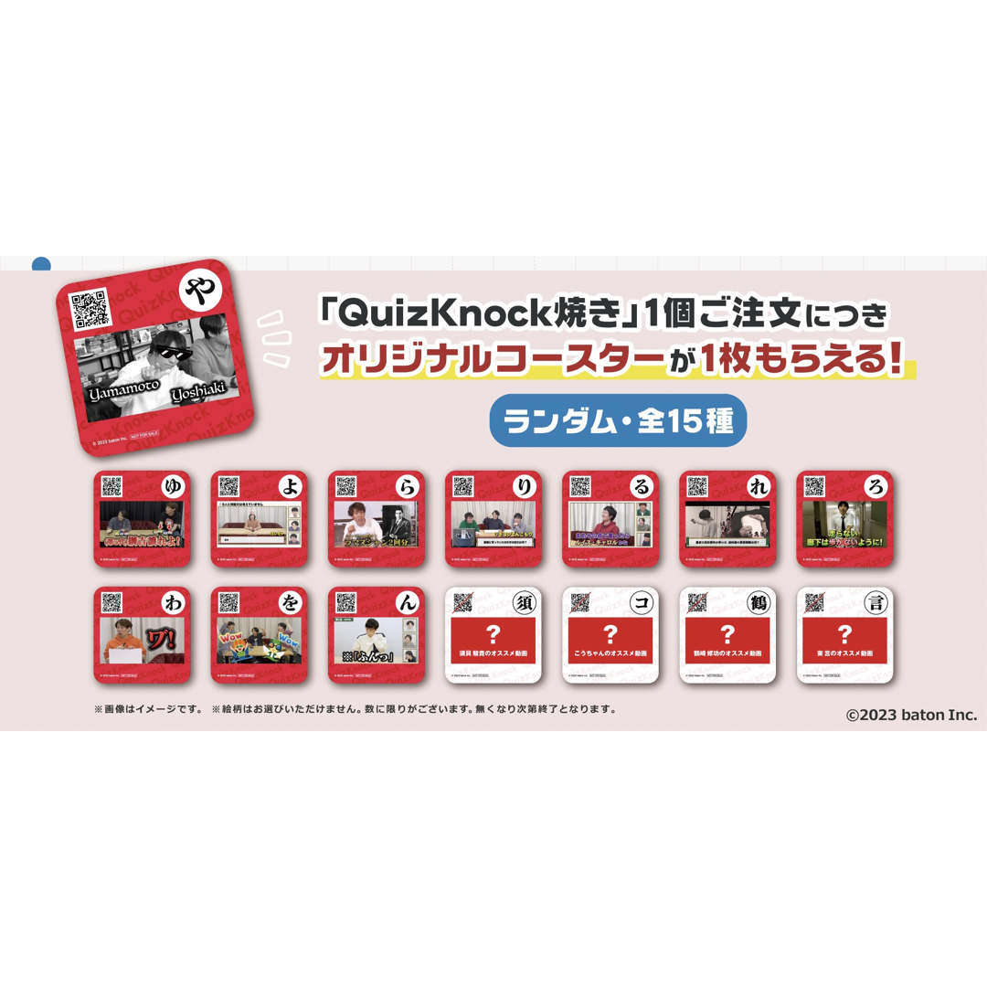 GiGO クイズノック焼き　QuizKnock コースター　全15種セット 1