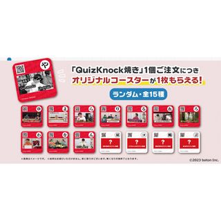 クイズノック焼き　たい焼き QuizKnock コースター　全15種セット