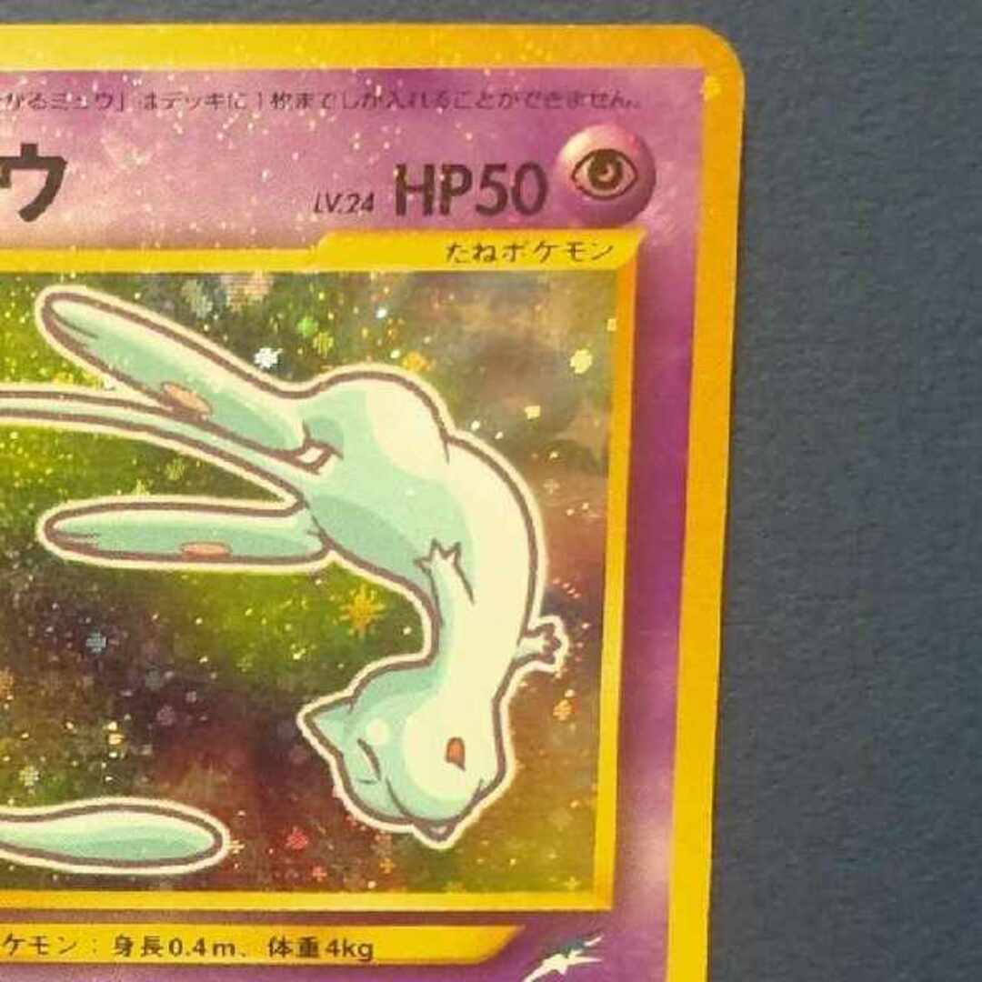 ポケモンカード　旧裏　ひかるミュウ　値下げ交渉可 3