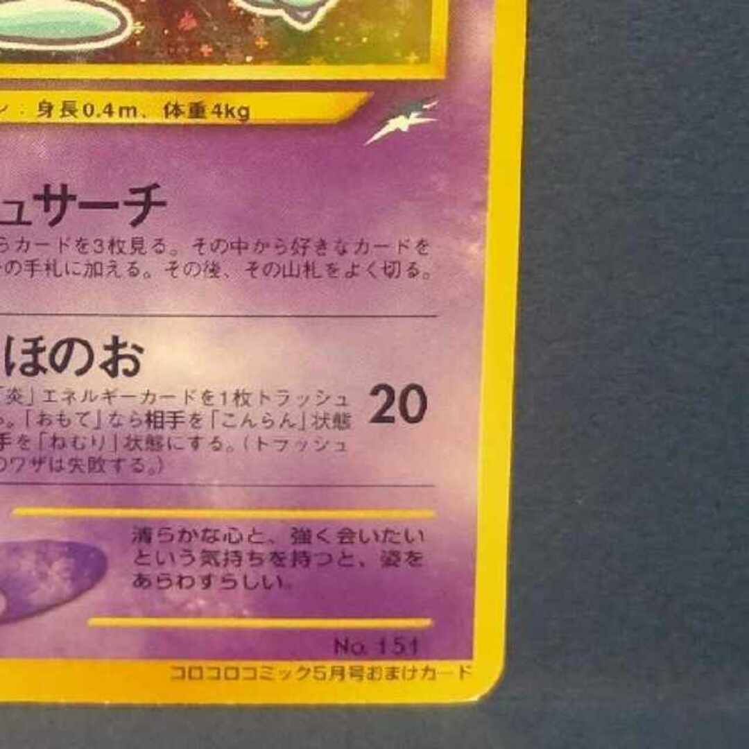 ポケモンカード　旧裏　ひかるミュウ　値下げ交渉可 5