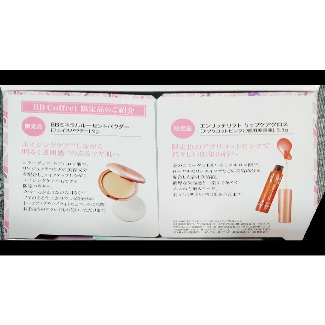 Dr.Ci Labo(ドクターシーラボ)のドクターシーラボ BBコフレ 限定品 コスメ/美容のキット/セット(サンプル/トライアルキット)の商品写真