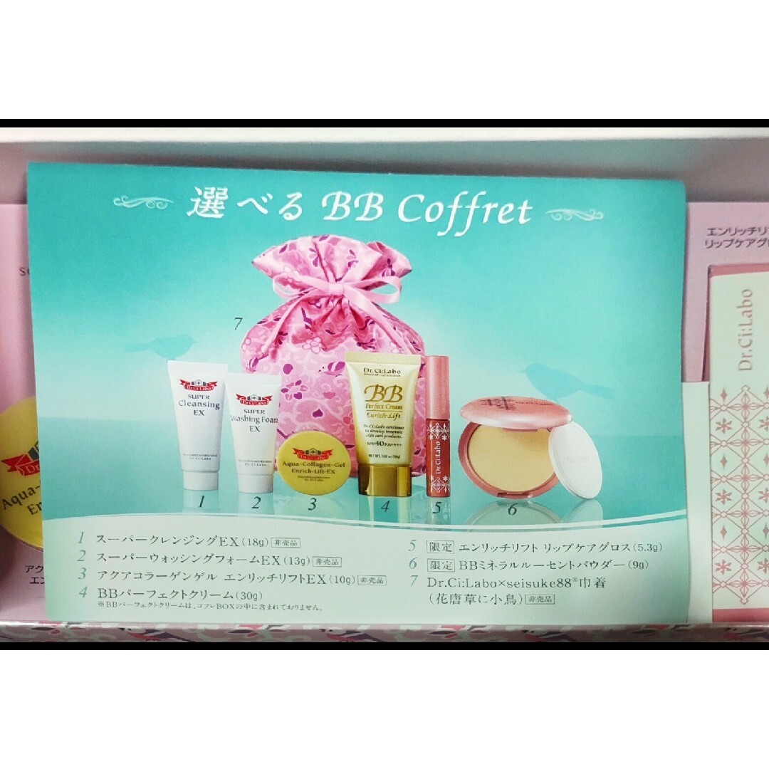 Dr.Ci Labo(ドクターシーラボ)のドクターシーラボ BBコフレ 限定品 コスメ/美容のキット/セット(サンプル/トライアルキット)の商品写真