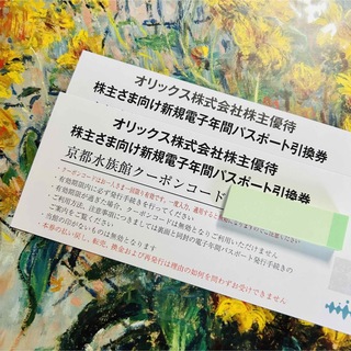 京都水族館　年間パスポート引換券　2枚(水族館)