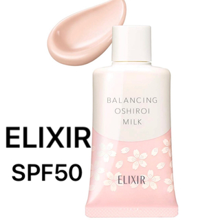 エリクシール(ELIXIR)の未使用　ELIXIR  エリクシール バランシング 日焼け止め SPF50 乳液(日焼け止め/サンオイル)